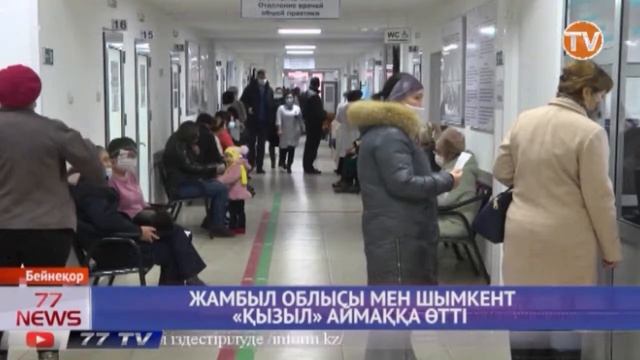 ЖАМБЫЛ ОБЛЫСЫ МЕН ШЫМКЕНТ «ҚЫЗЫЛ» АЙМАҚҚА ӨТТІ