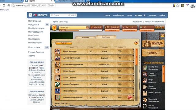 Тюряга !!! Бригада Чуваки!!!