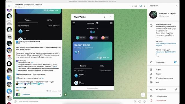 WAVE Wallet ГАМАНЕЦЬ ВІД SUI У TELEGRAM | AIRDROP НОВИЙ ФАРМ ТОКЕНА $OCEAN БЕЗ ВКЛАДЕНЬ