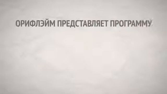 Премьер клуб Орифлэйм