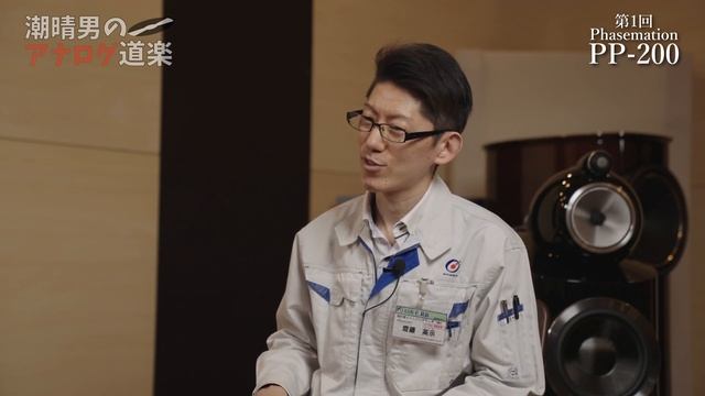 ”潮晴男のアナログ道楽”　第1回 麗しの女性ヴォーカルを、フェーズメーションのMC型カートリッジ「PP-200」で聴く