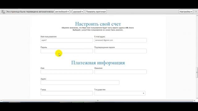 Регистрация и Оплата Blog Beast в Empower Network