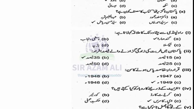 2nd Year Pak Study MCQs Guess Paper 2023 | 12th Class Pak Study Guess Paper 2023