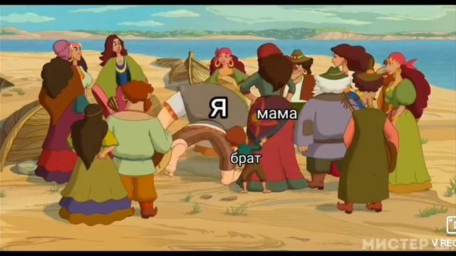 Мут 3 богатыря (1часть)