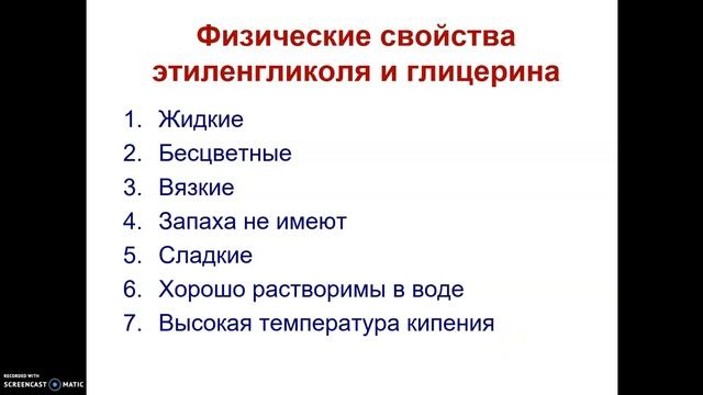 7. Многоатомные спирты