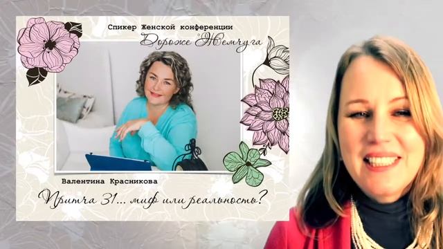 Анжела Соколова, тизер женской конференции 2018