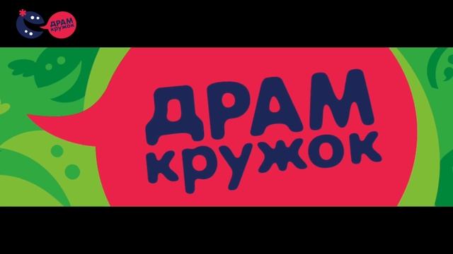 Эпизод 1 ★ ДрамKружок ★ Молодежный юмористический канал