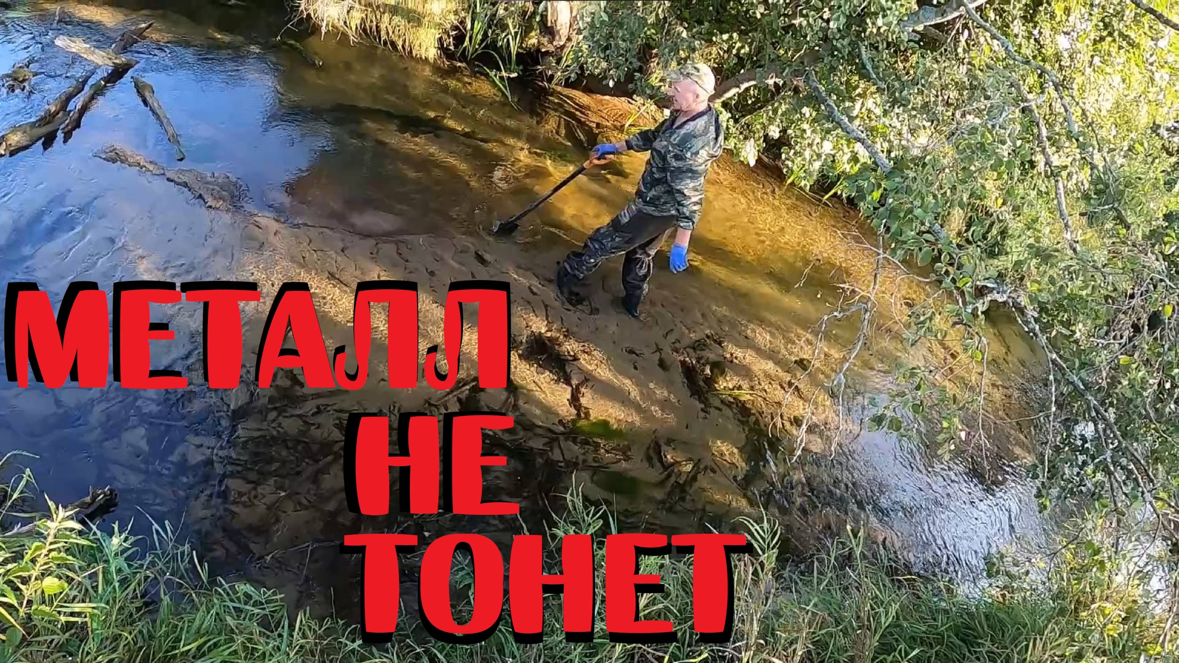 ЗАВАЛЕННЫЕ МЕТАЛЛОМ БЕРЕГА —  МАГИЯ КОПА!!!