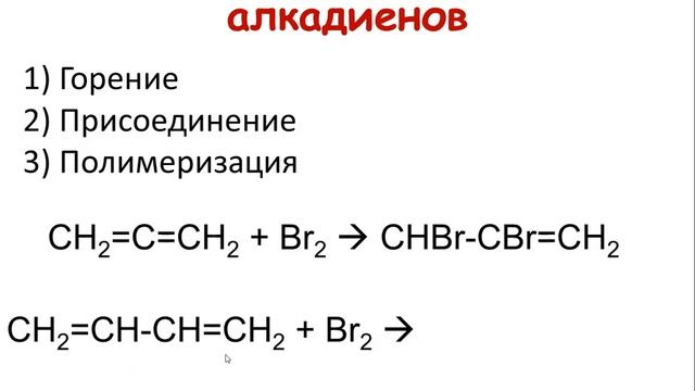 Диеновые углеводороды