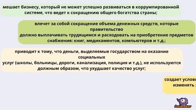 Видеоролик о мерах по противодействию коррупции
