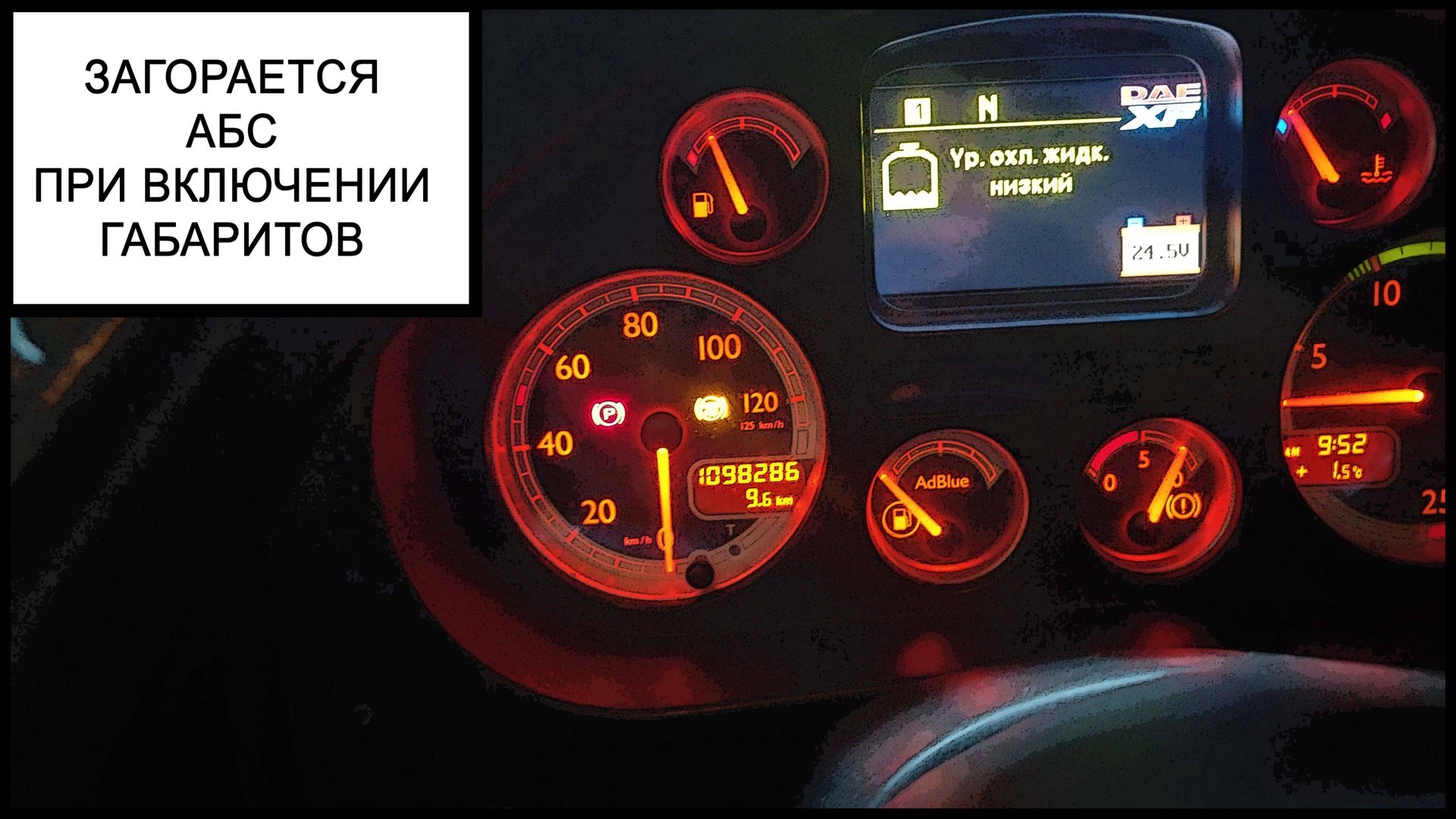 ошибка абс прицепа