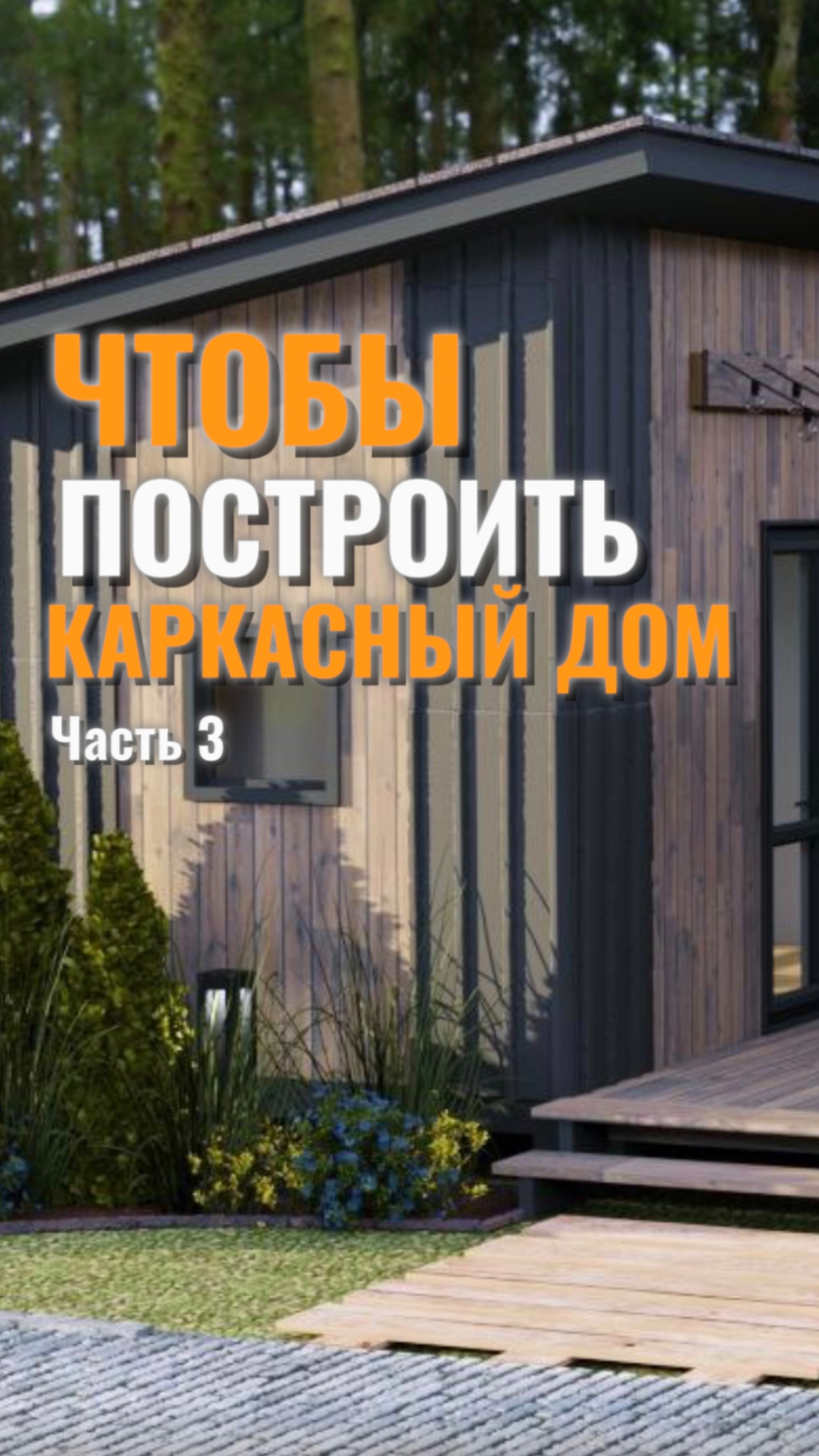 Пирог стены-что это?