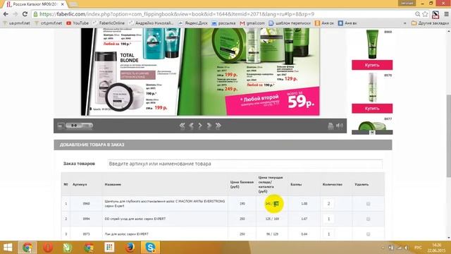Фаберлик онлайн  Как оформить заказ Faberlic
