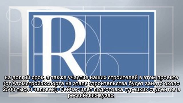 В Турции состоится заливка первого бетона по проекту АЭС «Аккую»