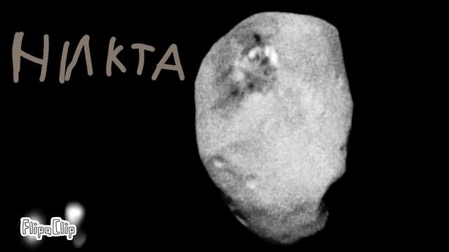 размеры системы Плутона