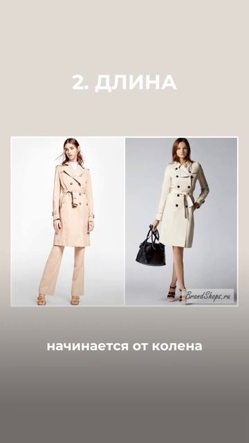 СОВРЕМЕННЫЙ ИЛИ УСТАРЕВШИЙ ТРЕНЧ - Проверяйте свой♥️ #тренч #верхняяодежда