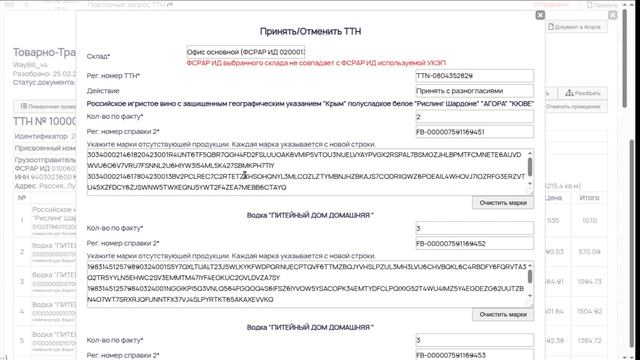 Принятие накладных ЕГАИС от поставщика