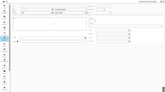 Как создать обращение или заявку в BIMS Капля Земли?