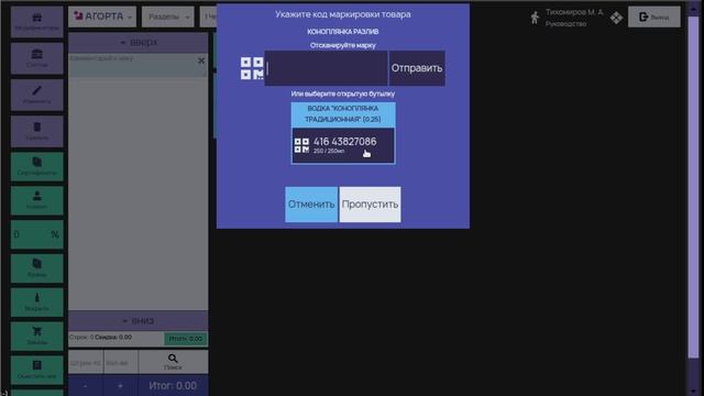 Порционная продажа крепкого алкоголя в Агорте