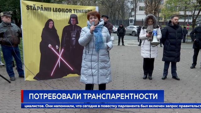 Потребовали транспарентности