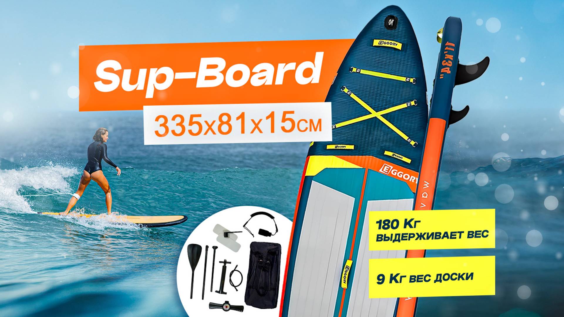 Sup board EGGORY ORANGE