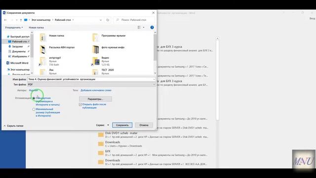 Word  программасында даярдалган лекцияларды  PDF форматына өткөрүү