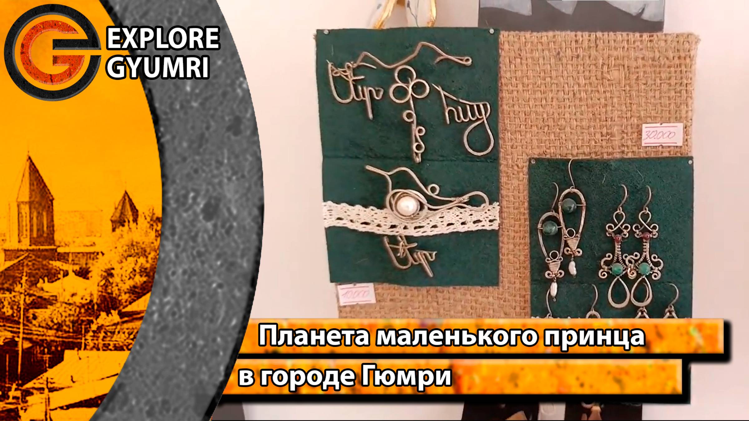 Галерея В612 названа в честь планеты, с которой прибыл Маленький Принц. _ #gyumri #гюмри