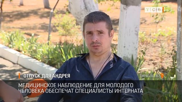 Отпуск для Андрея