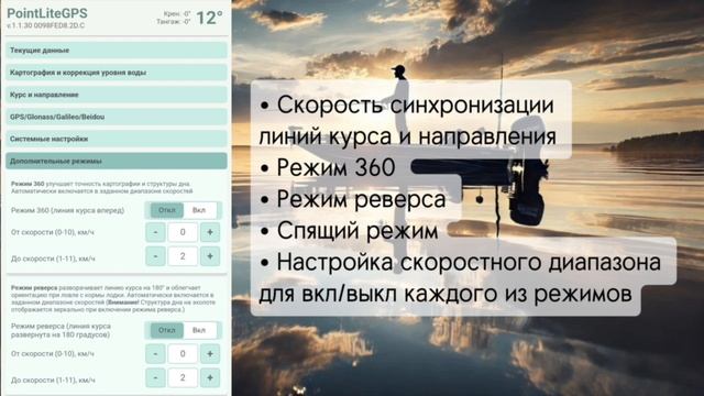 PointLite 360 меню настроек компаса для эхолота