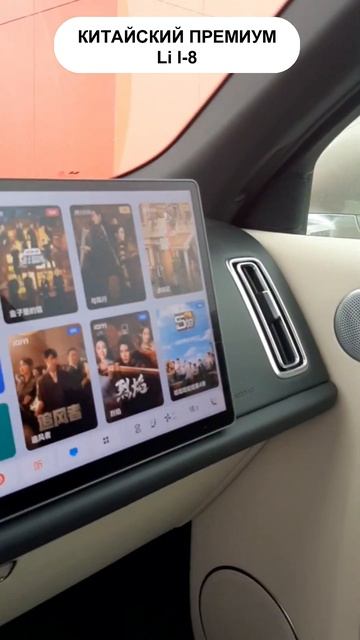 Li l-8 премиальный китайский авто