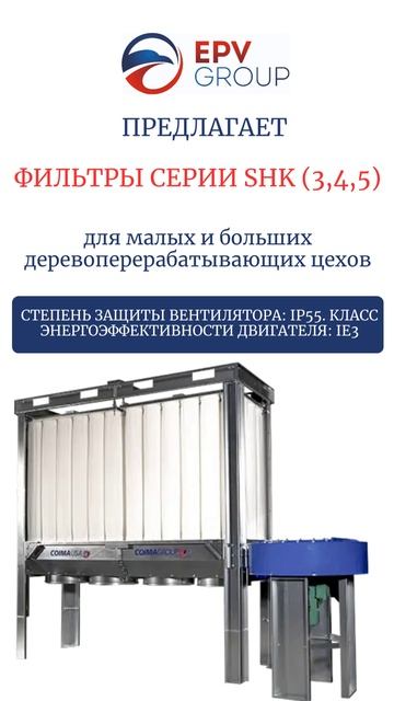 Аспирация для мебельных цехов