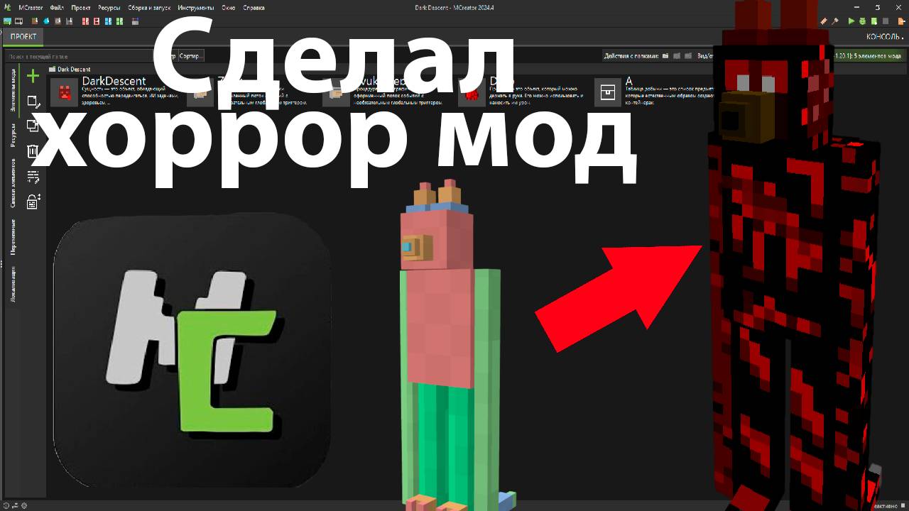 Minecraft: Как я сделал свой первый хоррор-мод