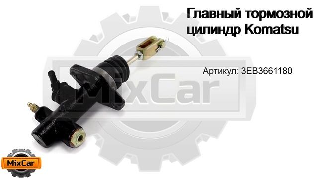 ГТЦ Komatsu (3EB3661180). Запчасти для погрузчиков.