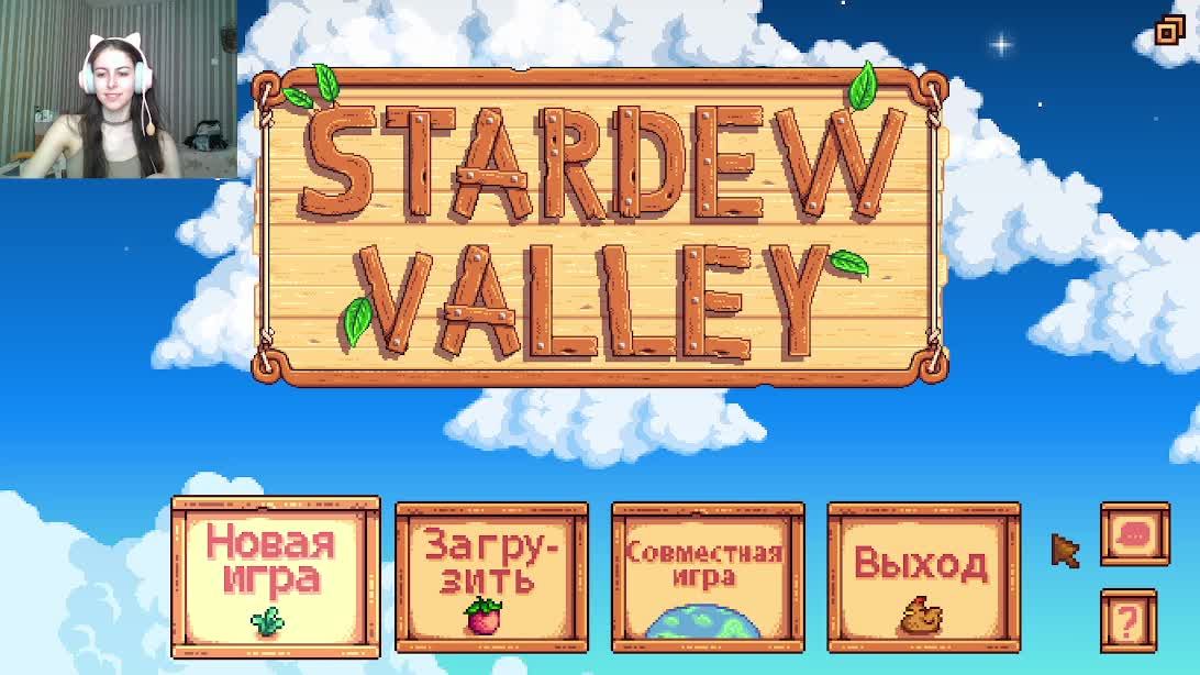 утренний стрим. Stardew Valley