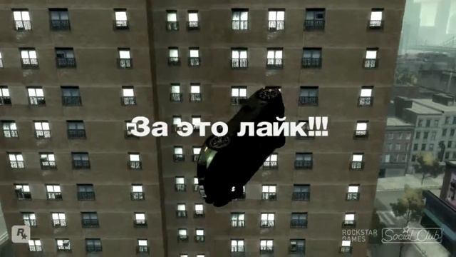 Прыжок года в гта 4