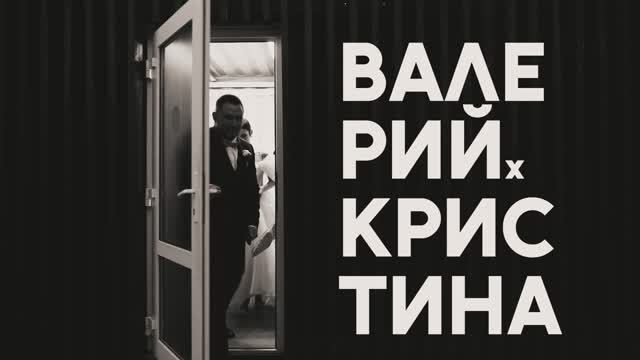 Валерий Кристина фильм