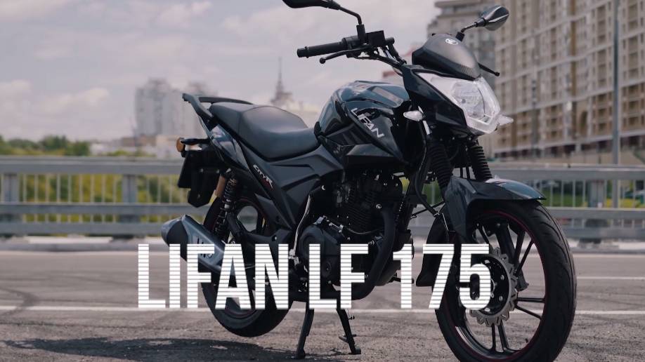 Мототренды. LIFAN LF 175