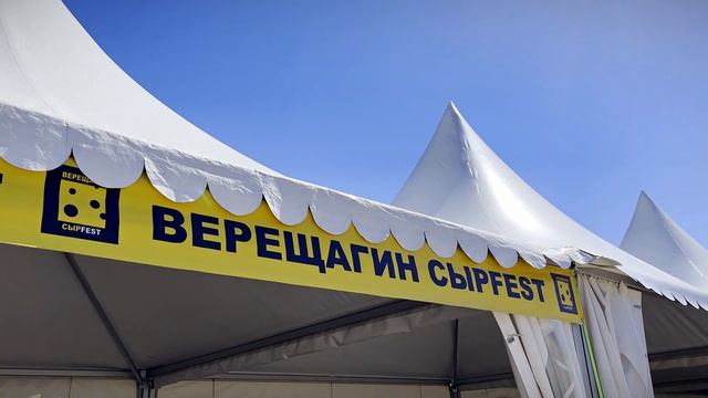 В Тверской области прошел традиционный фестиваль «Верещагин СырFest»