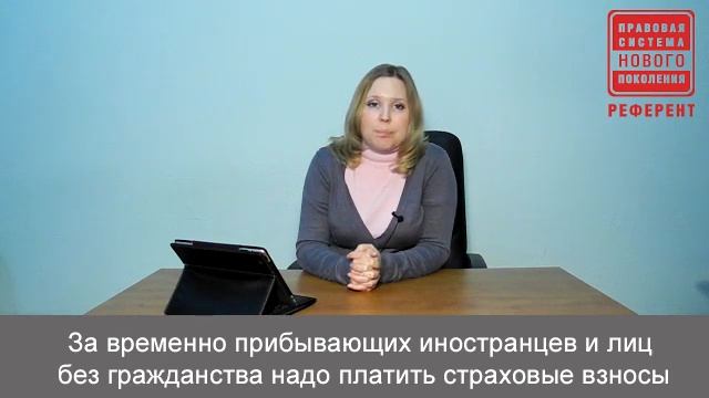 01.01.2012 вступили в силу изменения по страховым взносам