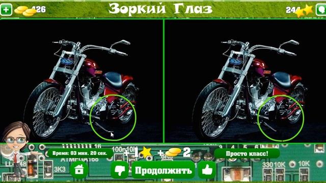 Зоркий глаз 241, 242, 243, 244, 245 уровень Одноклассники