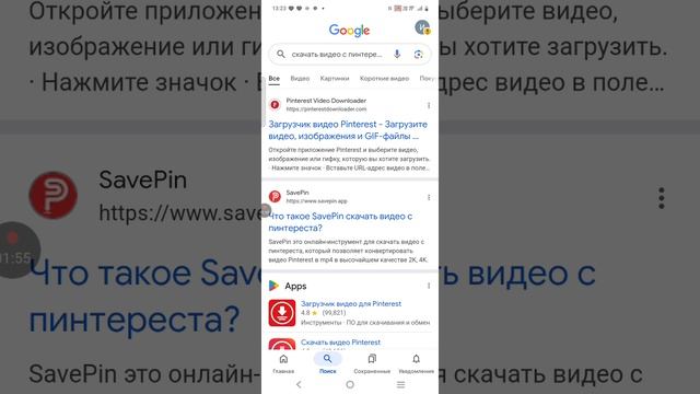 это туториал  как из Пинтерест  скачать видео!!!