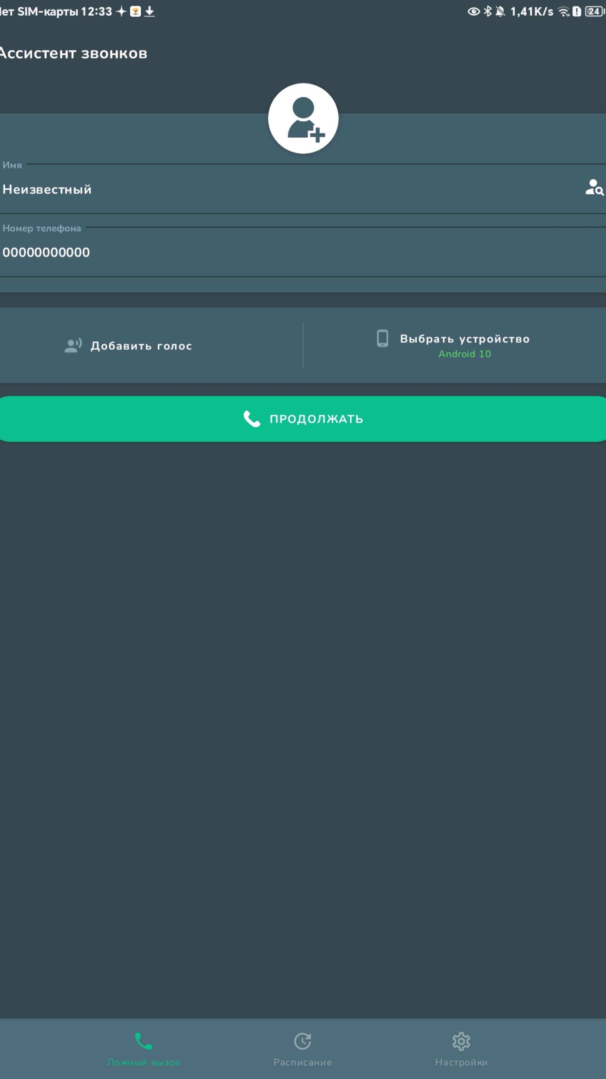 Все темы в Fake Call (Некоторые темы вылетают из-за ошибки)