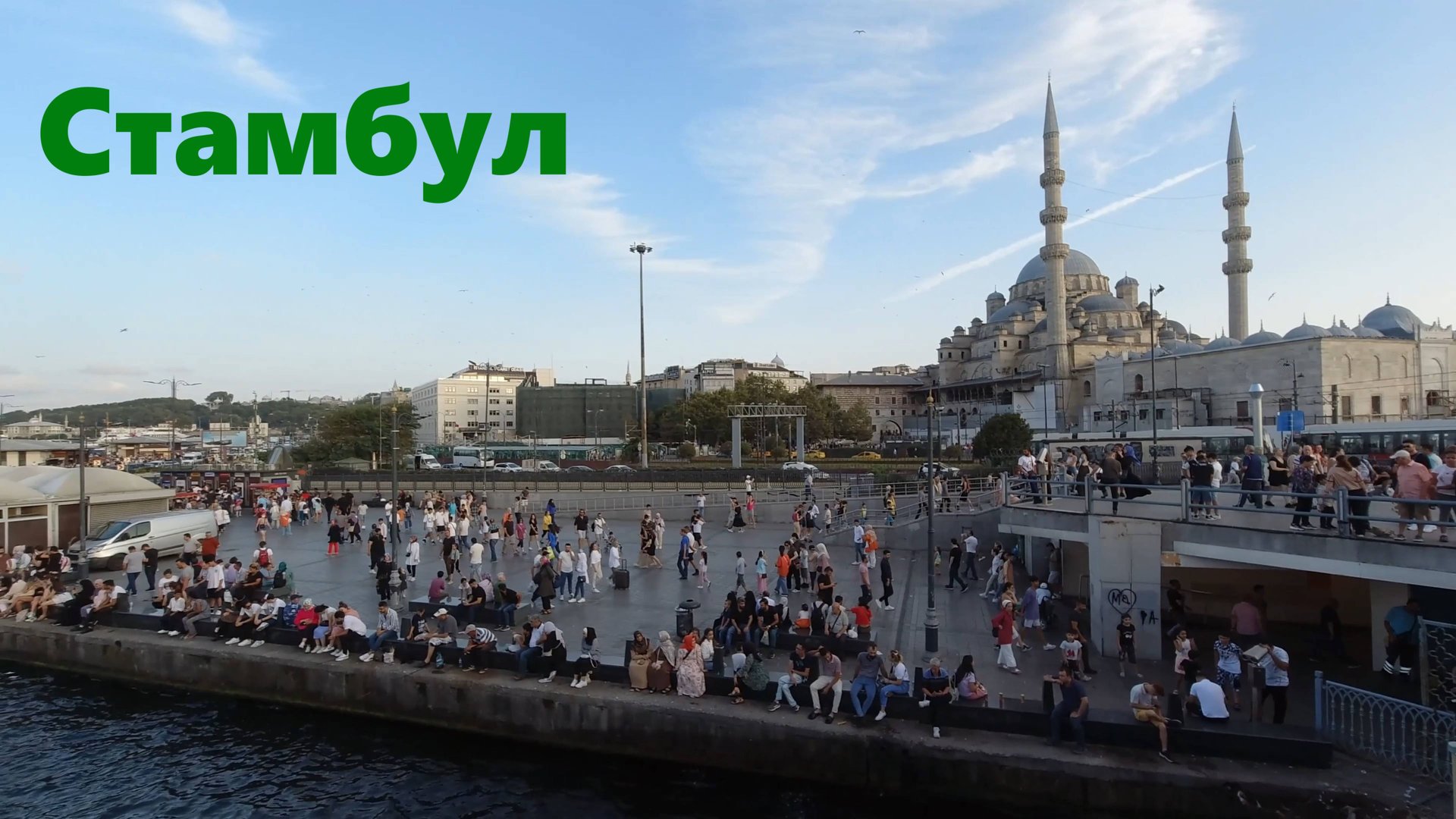 Прогулка по Стамбулу 4K Еникапы - Истикляль - Таксим