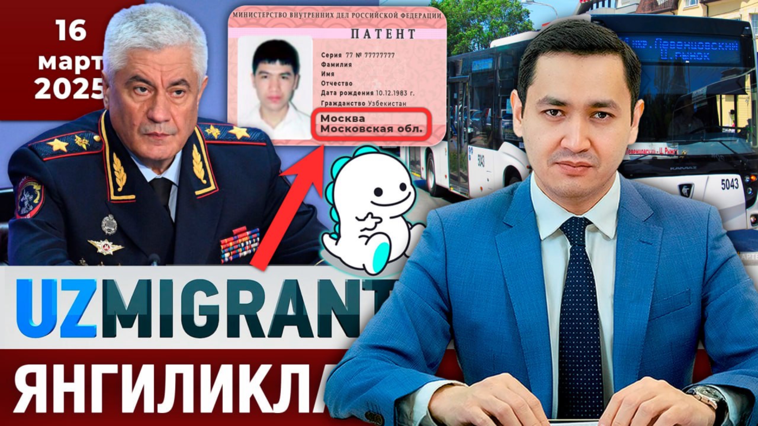 ⚡️ТЕЗКОР! Мигрантлар учун янгиликлар [16.03.2025]