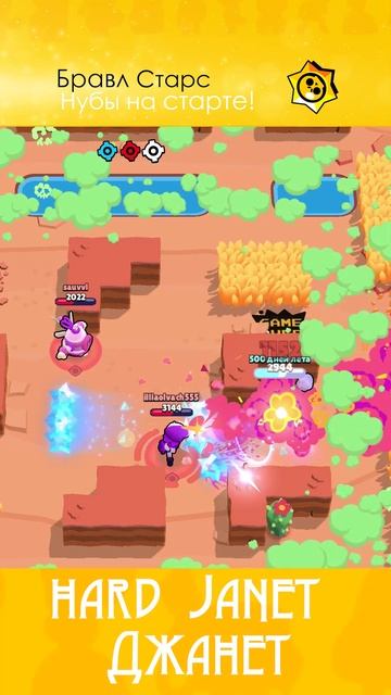 Затащил с Джанет! #brawlstars #бравлстарс