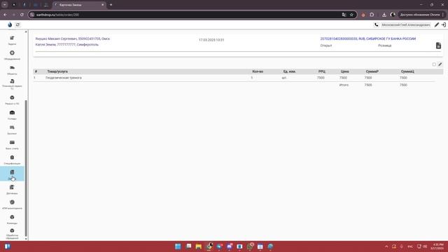 Как оформить заказ в BIMS Капля Земли?