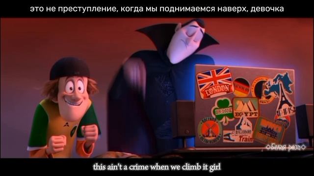 Монстры на каникулах море зовет 3 Sean Paul _ The Doesn T Mind