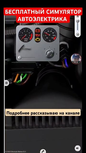 Бесплатный симулятор автоэлектрика