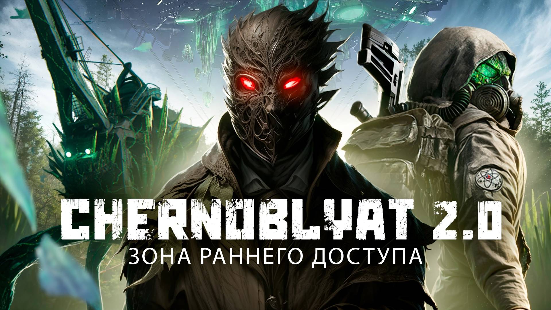 Я ПОЗНАЛ CHERNOBYLITE 2 EXCLUSION ZONE ЧТО БЫ ВАМ НЕ ПРИШЛОСЬ....