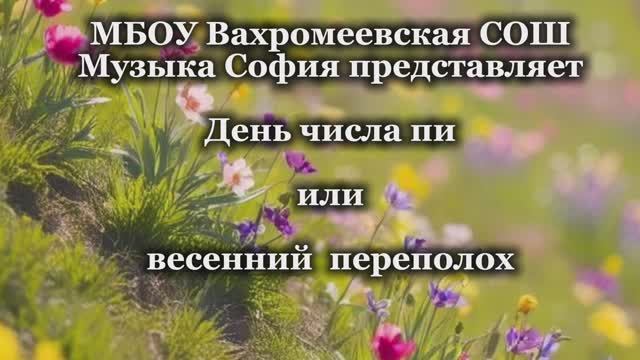 День числа пи